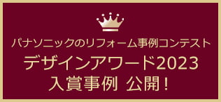 デザインアワード