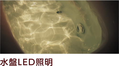 水盤LED照明
