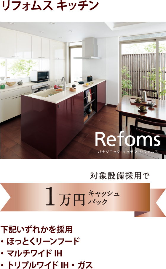 リフォムス キッチン