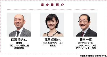 審査員紹介
