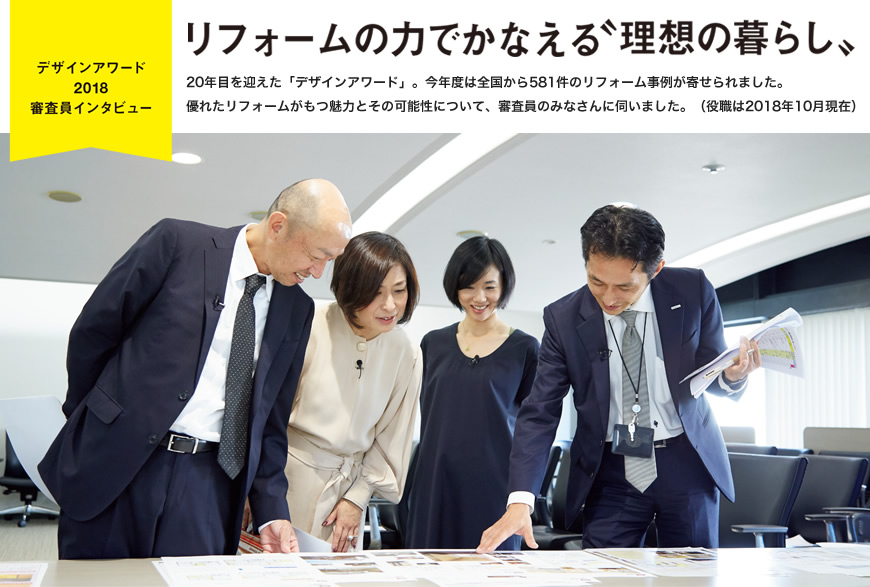 デザインアワード2018　審査員インタビュー