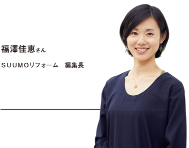 福澤佳恵さん ＳＵＵＭＯリフォーム　編集長