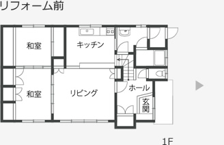 リフォーム前