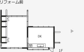 リフォーム前