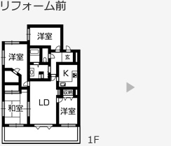 リフォーム前