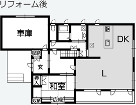 リフォーム後
