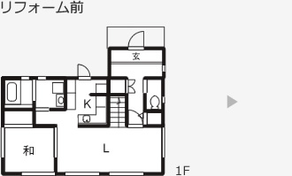 リフォーム前