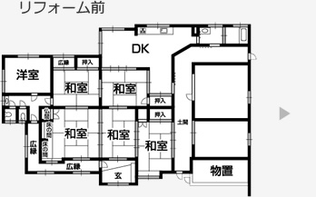 リフォーム前