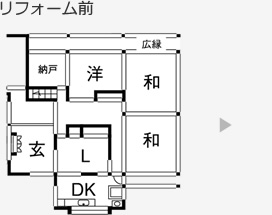 リフォーム前