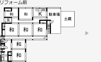 リフォーム前