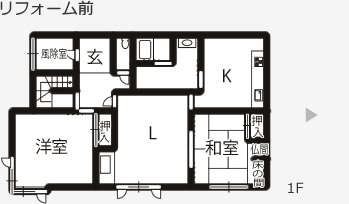 リフォーム前