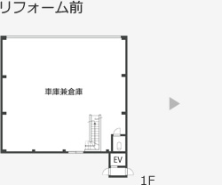 リフォーム前