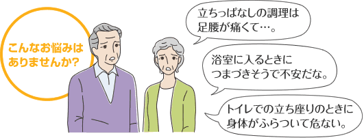 こんなお悩みはありませんか?