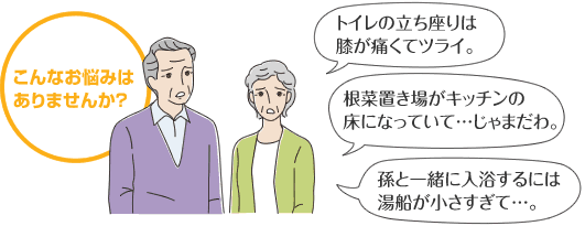 こんなお悩みはありませんか？